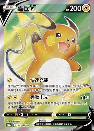 Raichu V