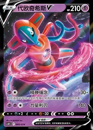 Deoxys V