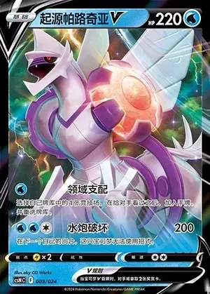 Origin Forme Palkia V