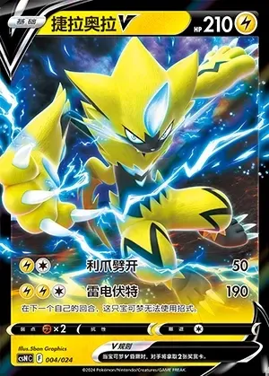 Zeraora V