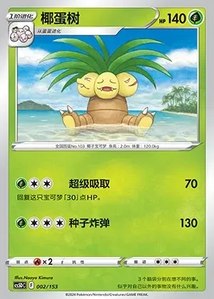 Exeggutor