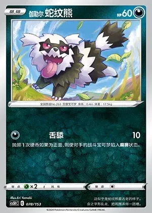 Galarian Zigzagoon