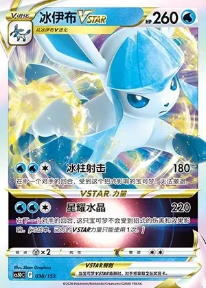 Glaceon VSTAR