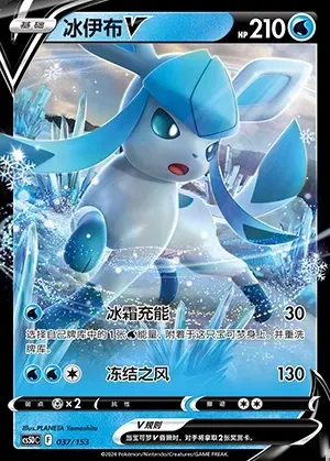 Glaceon V