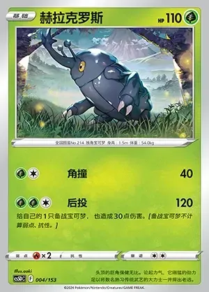 Heracross