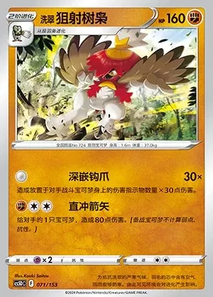 Hisuian Decidueye