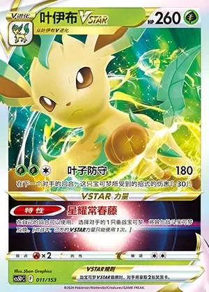 Leafeon VSTAR