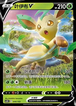 Leafeon V