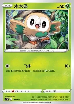Rowlet