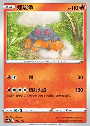 Torkoal
