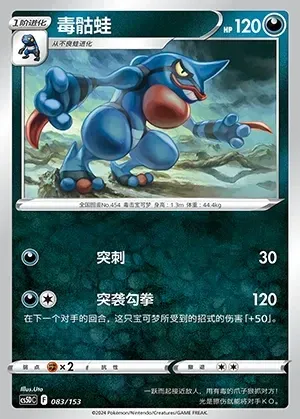 Toxicroak