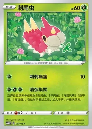 Wurmple