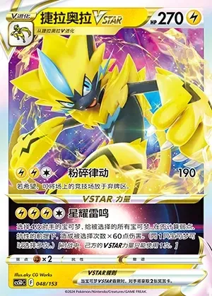 Zeraora VSTAR