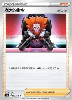Boss's Orders