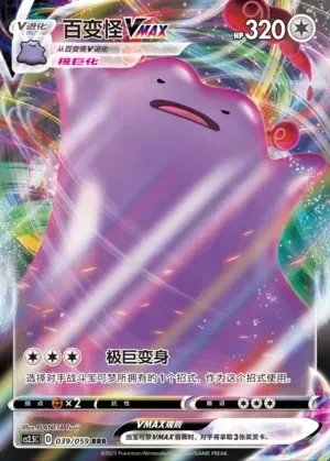 Ditto VMAX