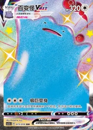 Ditto VMAX