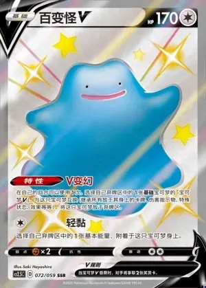 Ditto V