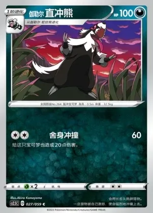 Galarian Linoone