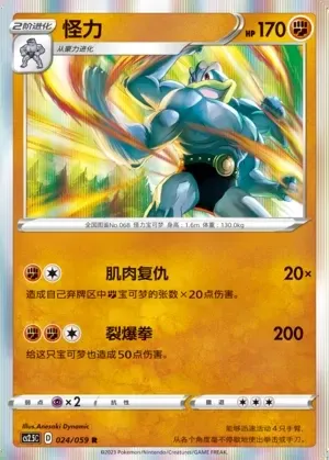 Machamp