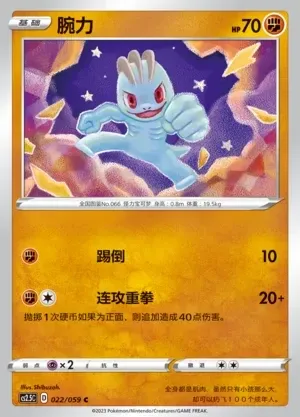 Machop