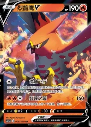 Talonflame V