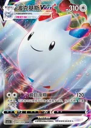 Togekiss VMAX