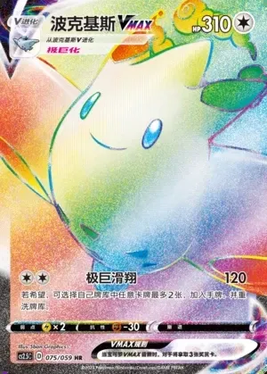 Togekiss VMAX