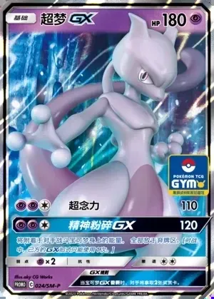 Mewtwo-GX