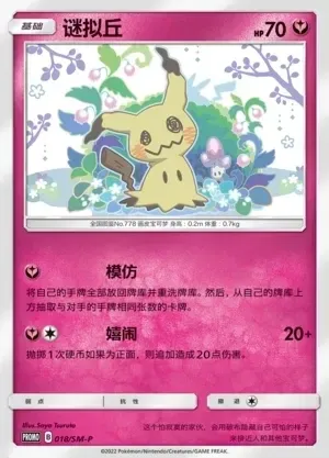 Mimikyu