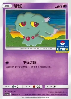 Misdreavus
