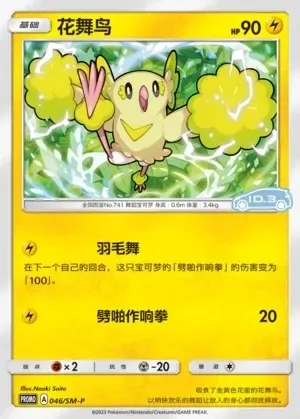 Oricorio