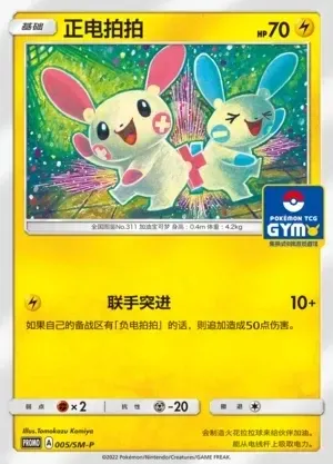 Plusle