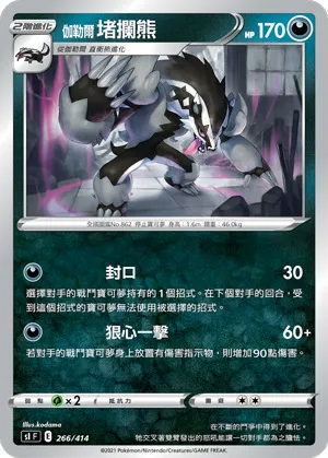 伽勒爾 堵攔熊