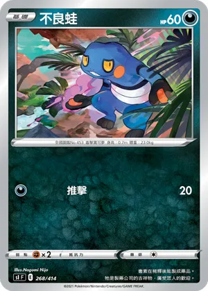不良蛙
