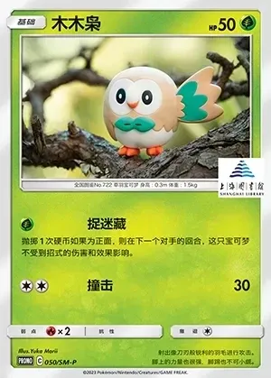 Rowlet