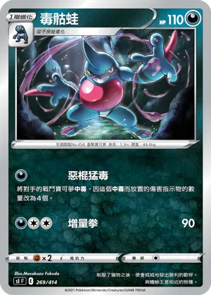 毒骷蛙