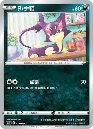 扒手貓