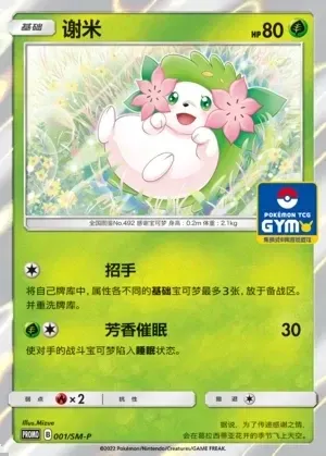 Shaymin