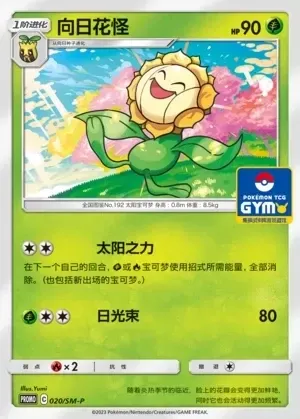 Sunflora