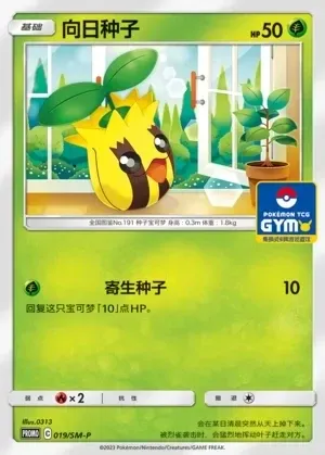 Sunkern