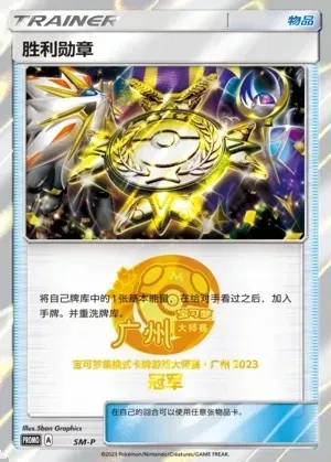Victory Decoration