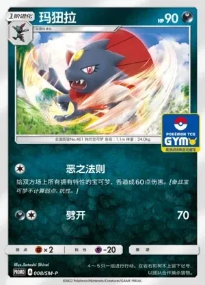 Weavile