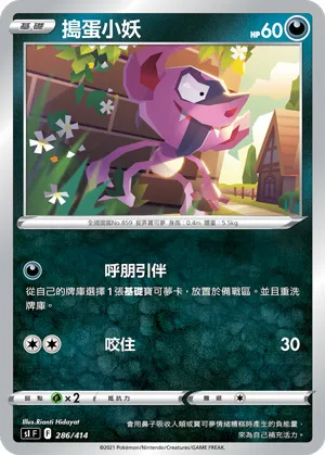 搗蛋小妖