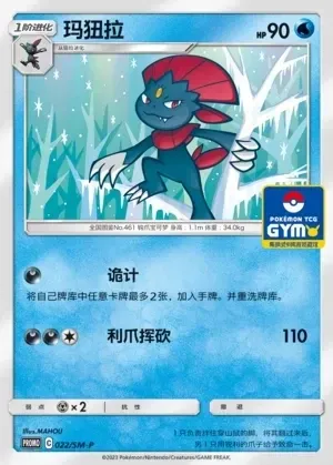 Weavile