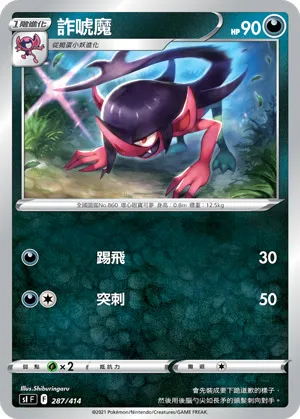 詐唬魔