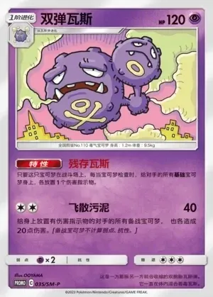 Weezing