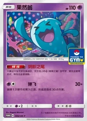 Wobbuffet