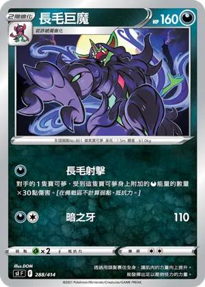 長毛巨魔