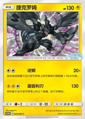 Zekrom