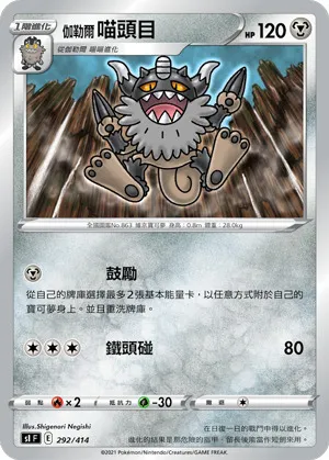 伽勒爾 喵頭目